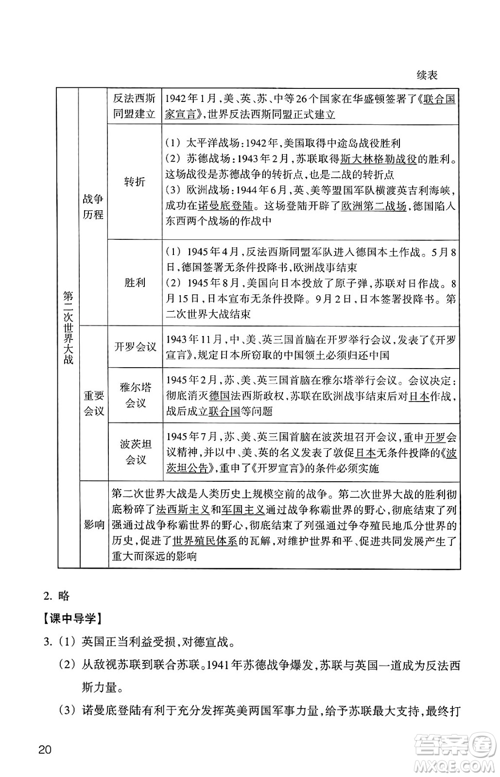 浙江教育出版社2025年春歷史與社會作業(yè)本九年級歷史下冊通用版答案