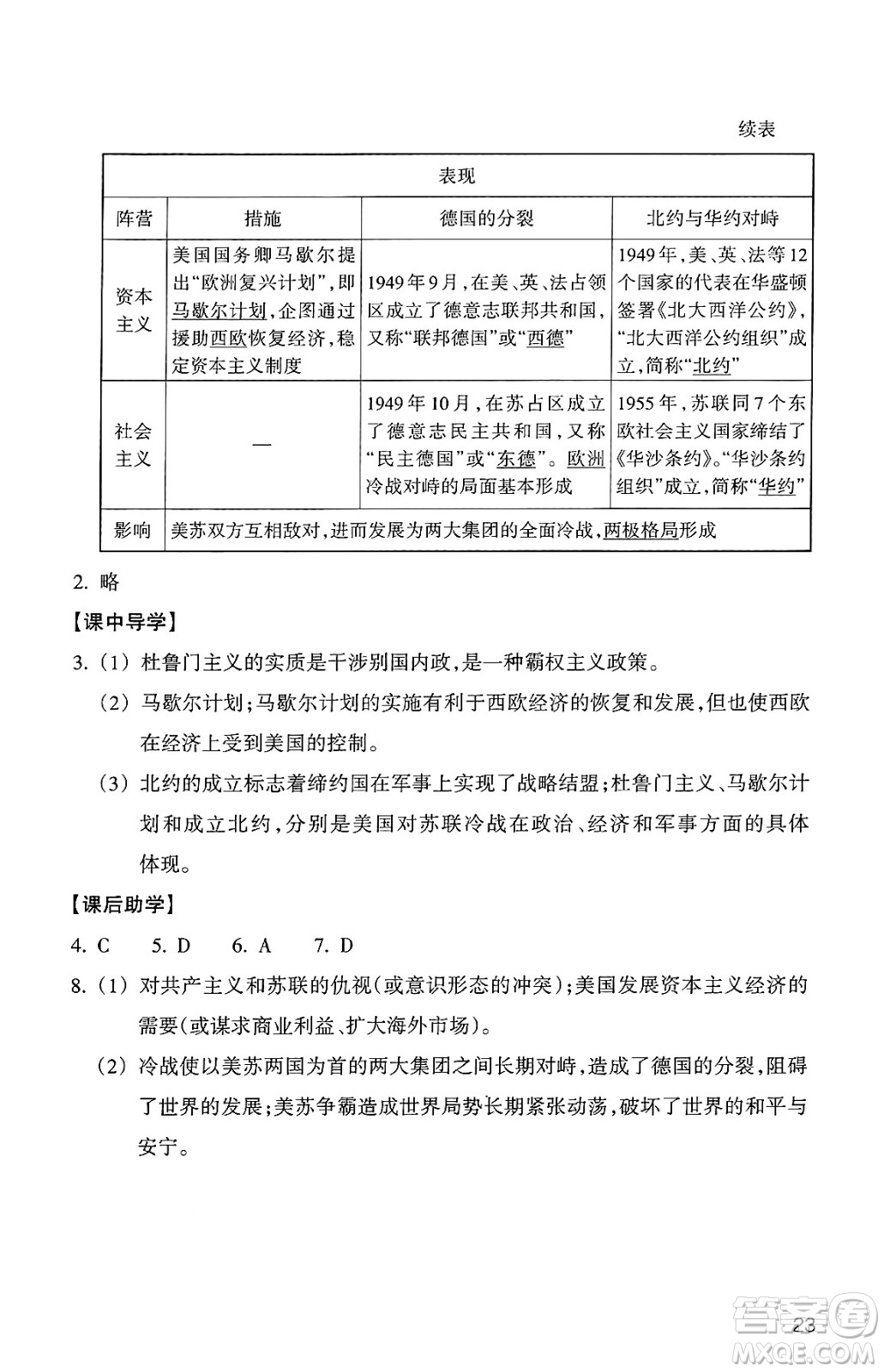 浙江教育出版社2025年春歷史與社會作業(yè)本九年級歷史下冊通用版答案