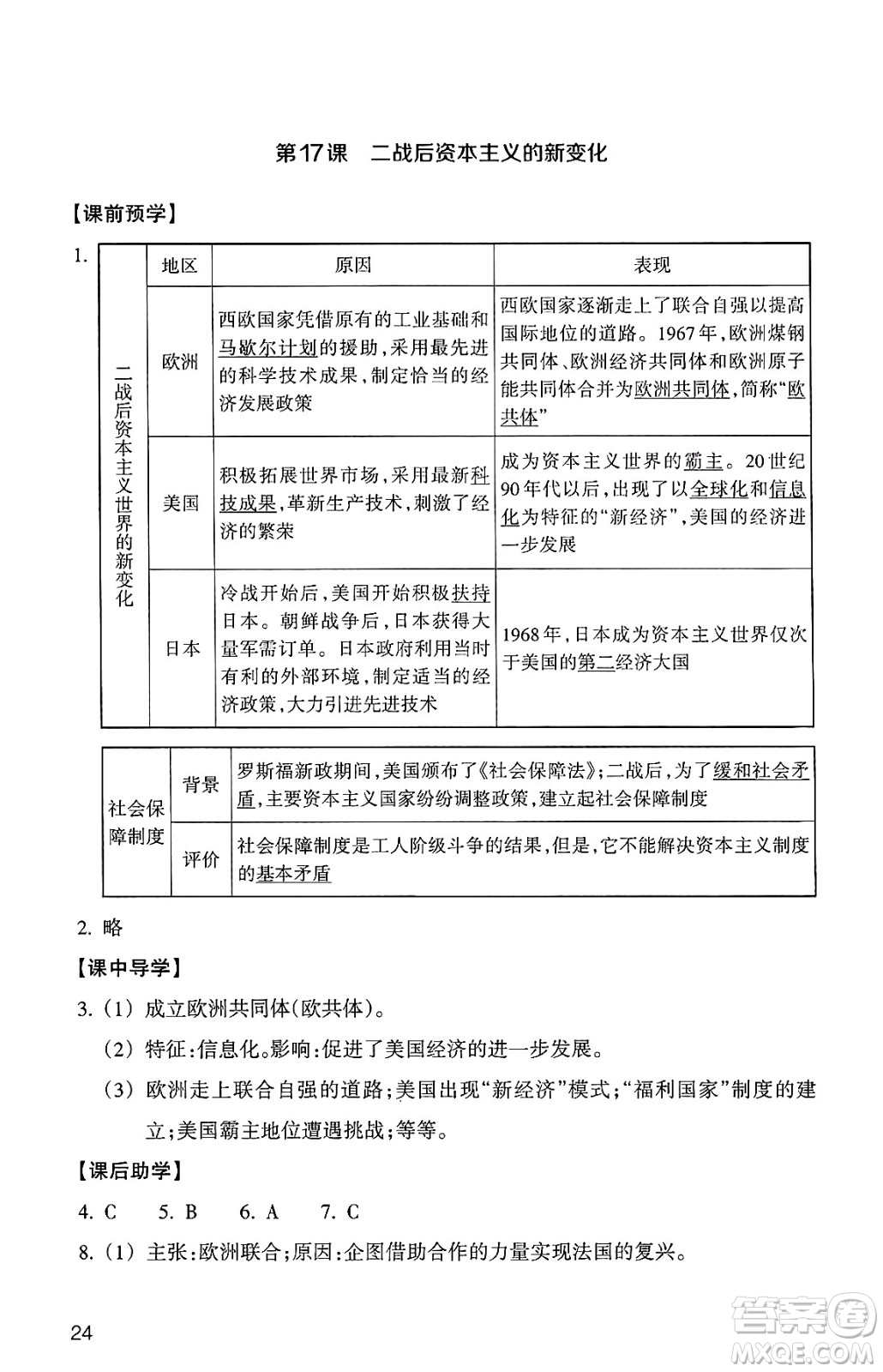 浙江教育出版社2025年春歷史與社會作業(yè)本九年級歷史下冊通用版答案