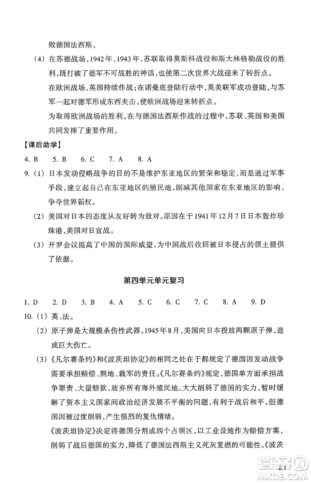 浙江教育出版社2025年春歷史與社會作業(yè)本九年級歷史下冊通用版答案