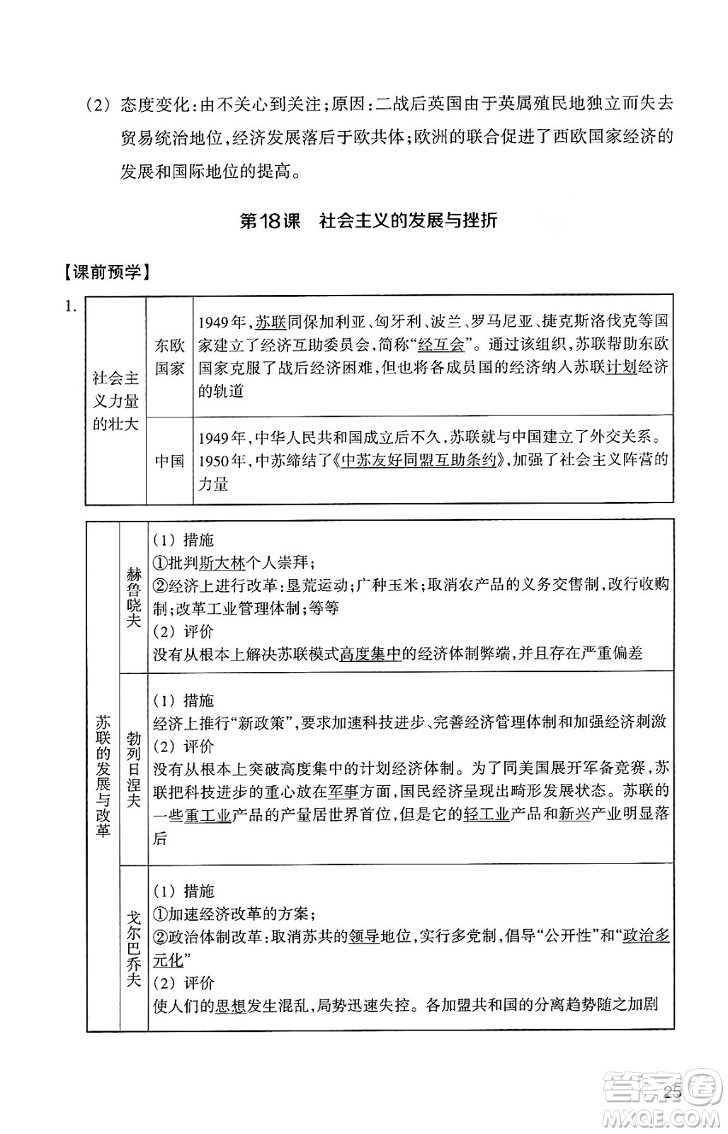 浙江教育出版社2025年春歷史與社會作業(yè)本九年級歷史下冊通用版答案