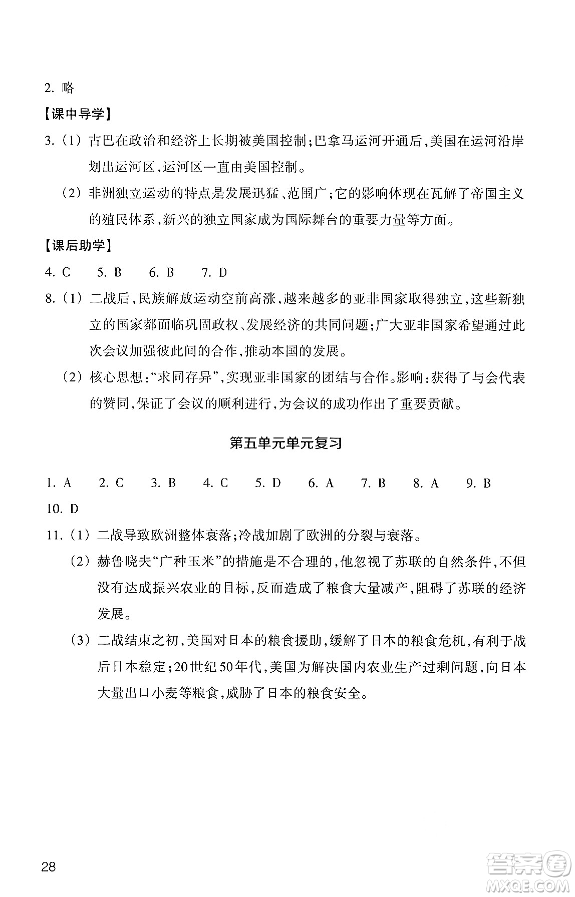 浙江教育出版社2025年春歷史與社會作業(yè)本九年級歷史下冊通用版答案