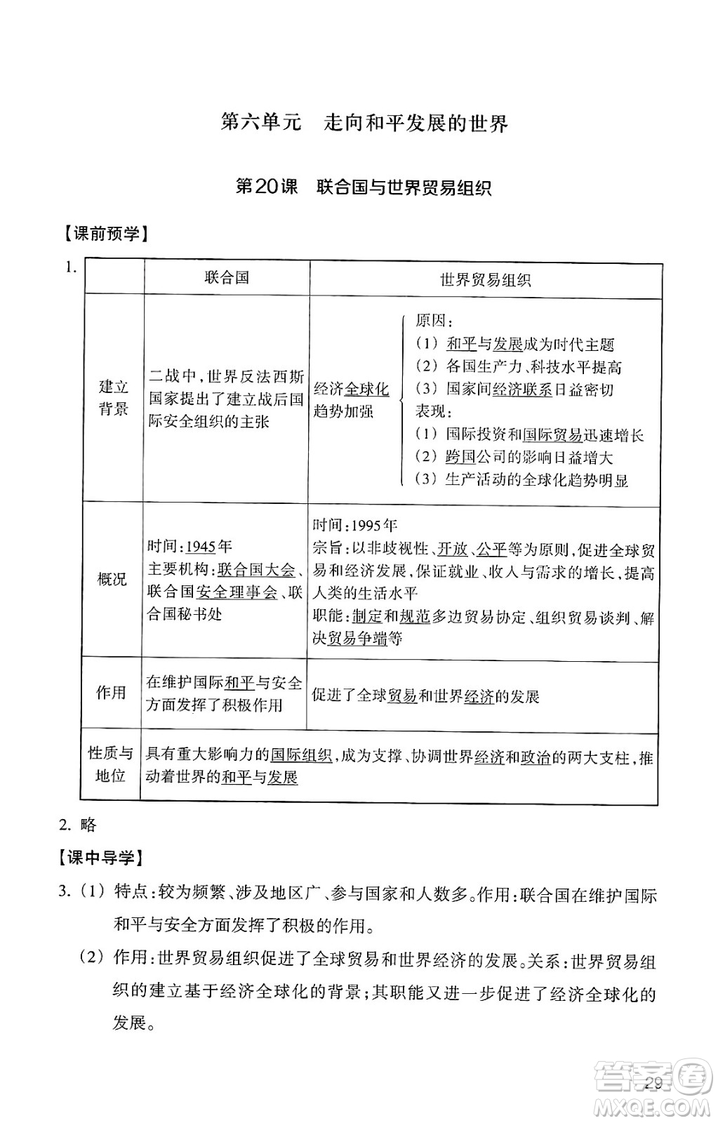 浙江教育出版社2025年春歷史與社會作業(yè)本九年級歷史下冊通用版答案