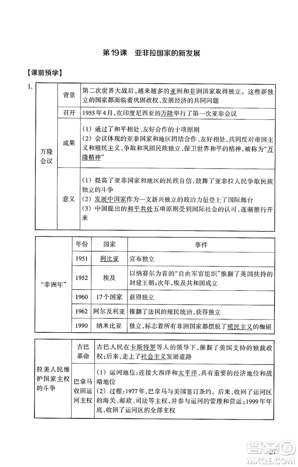 浙江教育出版社2025年春歷史與社會作業(yè)本九年級歷史下冊通用版答案