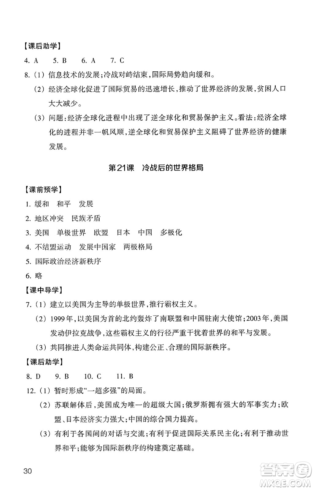 浙江教育出版社2025年春歷史與社會作業(yè)本九年級歷史下冊通用版答案