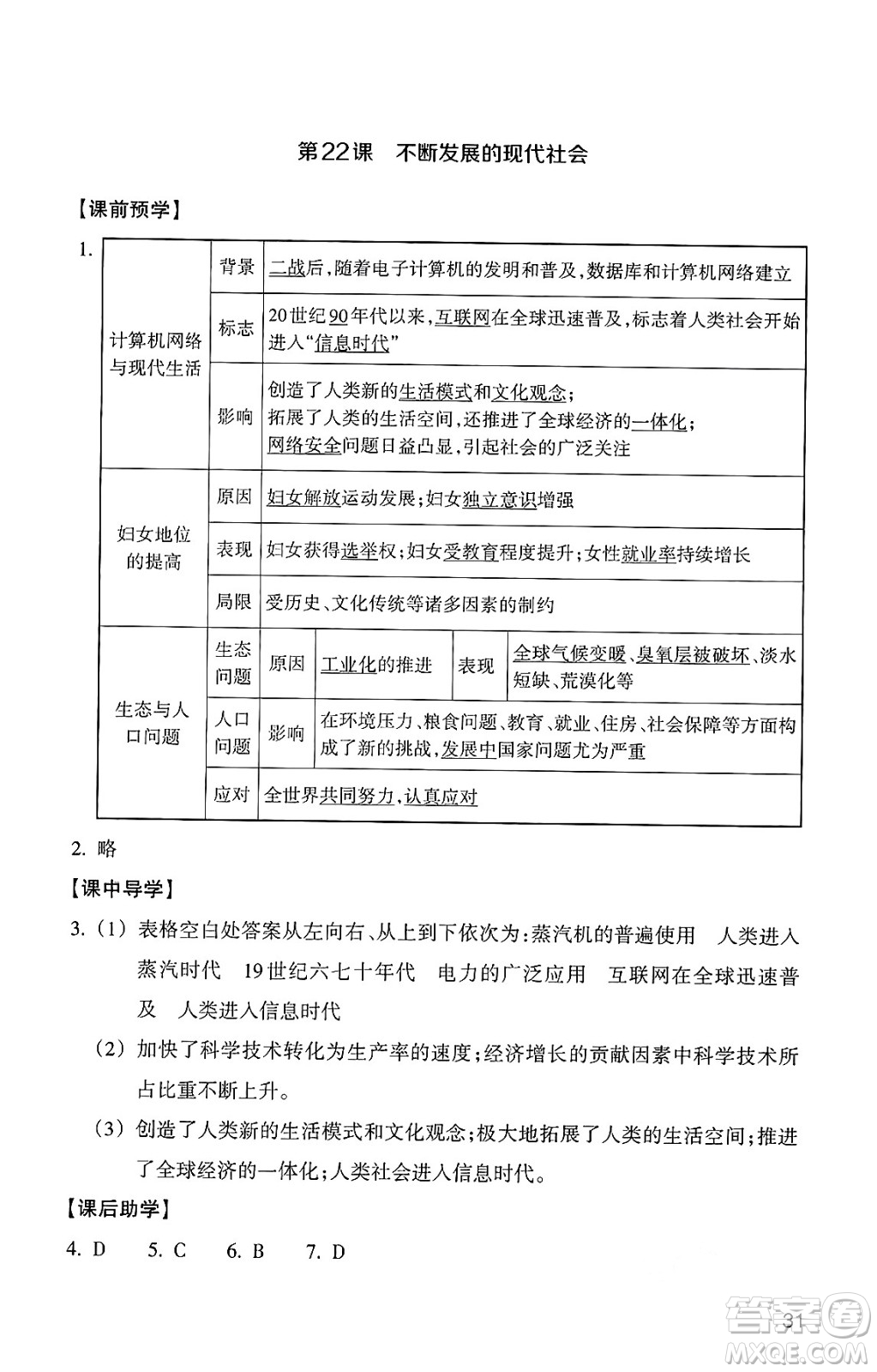 浙江教育出版社2025年春歷史與社會作業(yè)本九年級歷史下冊通用版答案