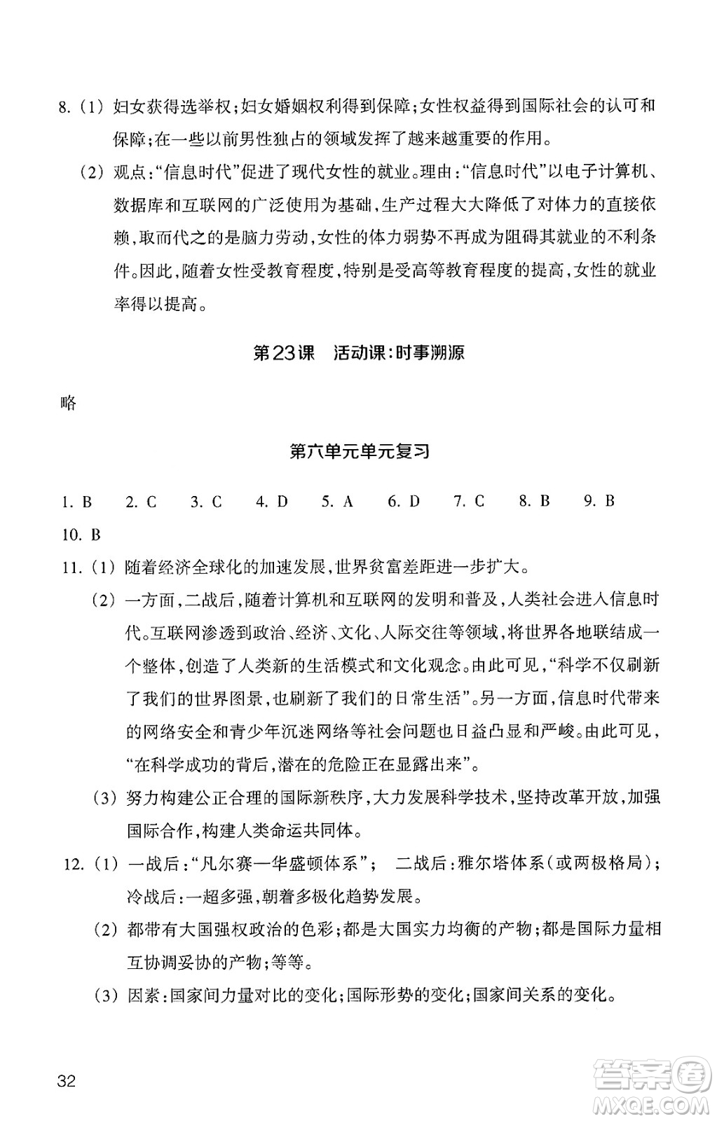 浙江教育出版社2025年春歷史與社會作業(yè)本九年級歷史下冊通用版答案