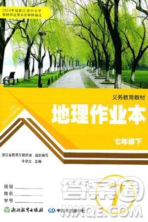 浙江教育出版社2025年春地理作業(yè)本七年級(jí)地理下冊(cè)通用版答案