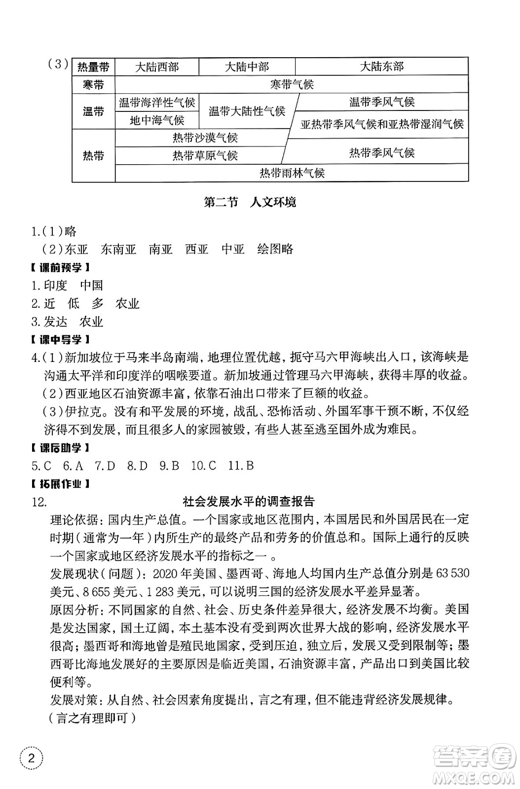 浙江教育出版社2025年春地理作業(yè)本七年級(jí)地理下冊(cè)通用版答案
