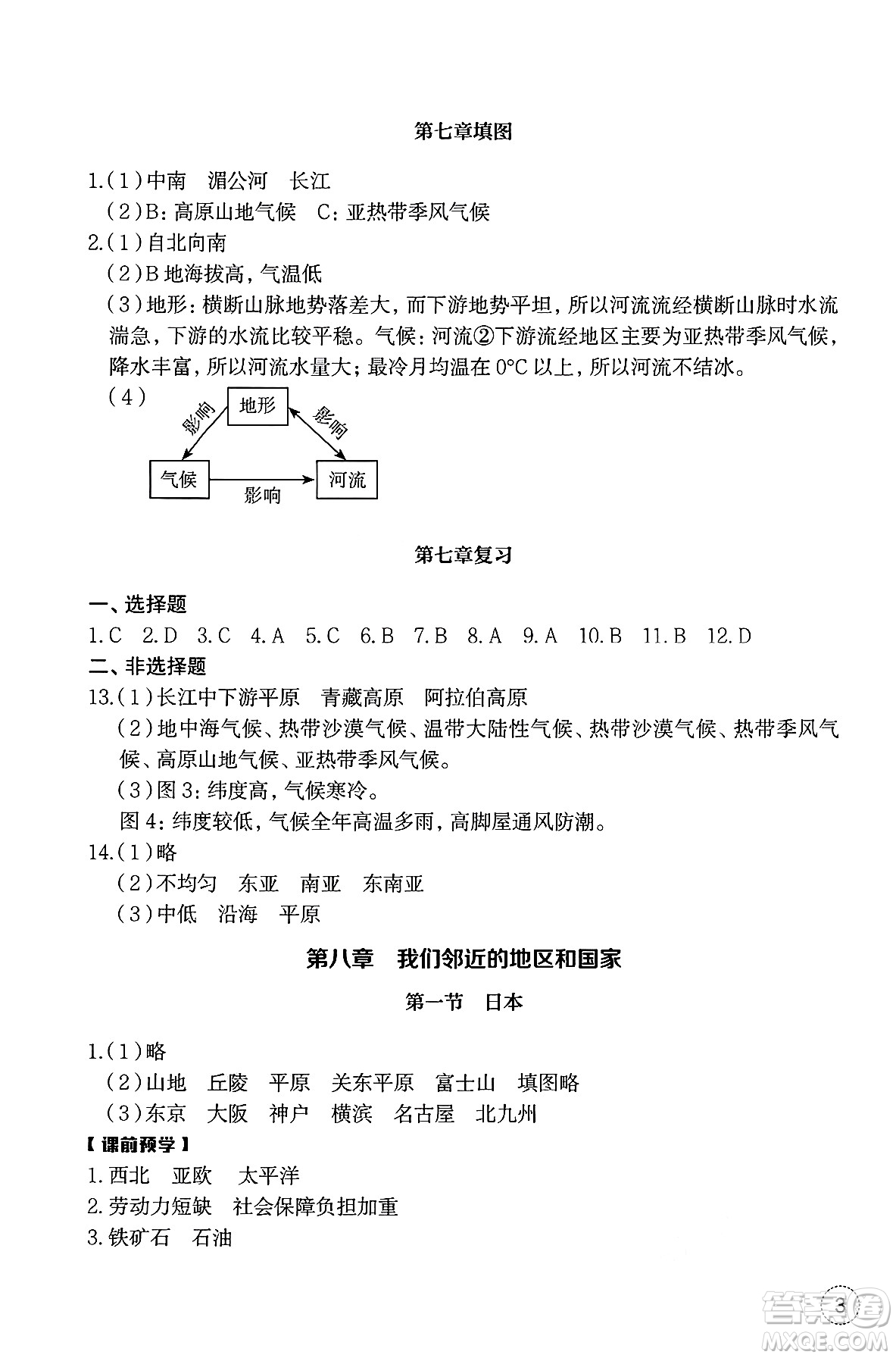 浙江教育出版社2025年春地理作業(yè)本七年級(jí)地理下冊(cè)通用版答案