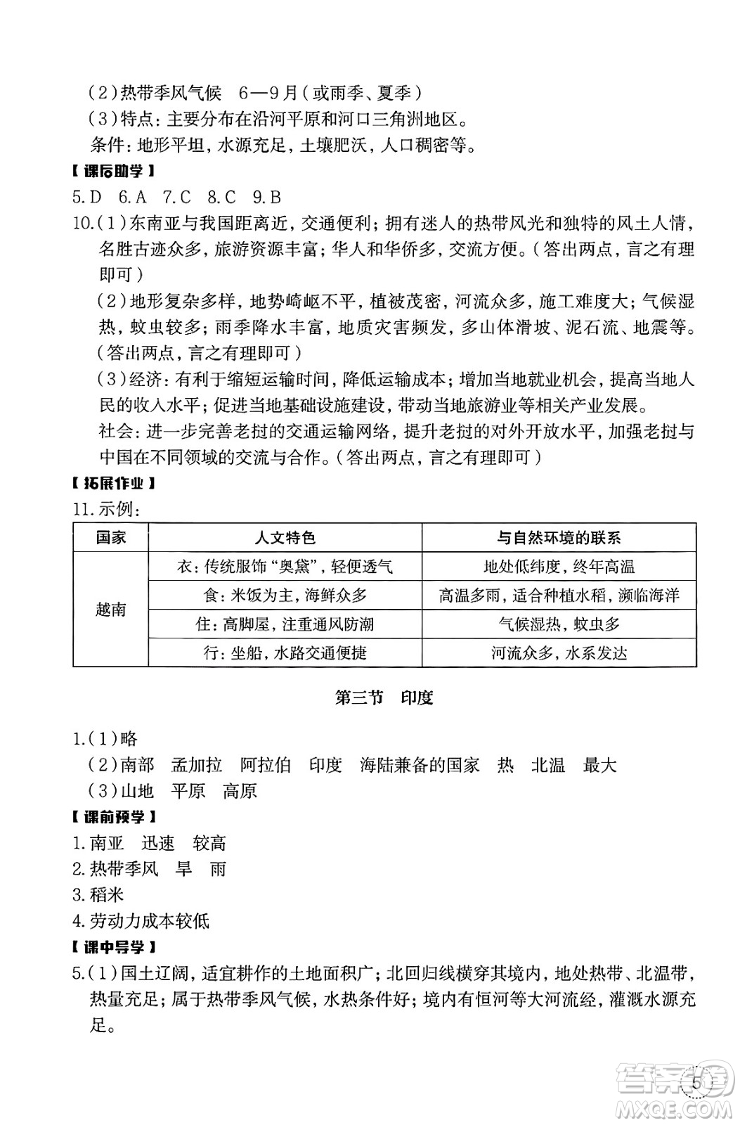 浙江教育出版社2025年春地理作業(yè)本七年級(jí)地理下冊(cè)通用版答案