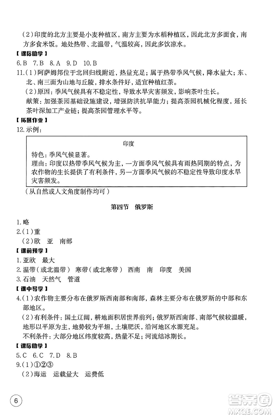 浙江教育出版社2025年春地理作業(yè)本七年級(jí)地理下冊(cè)通用版答案