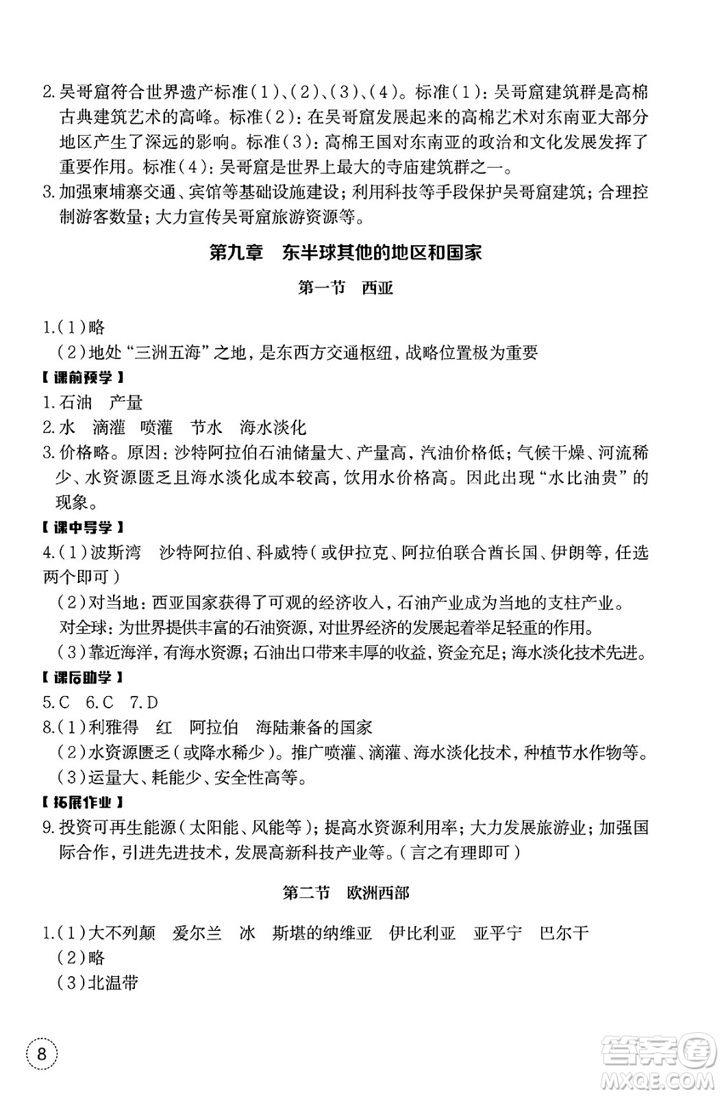浙江教育出版社2025年春地理作業(yè)本七年級(jí)地理下冊(cè)通用版答案