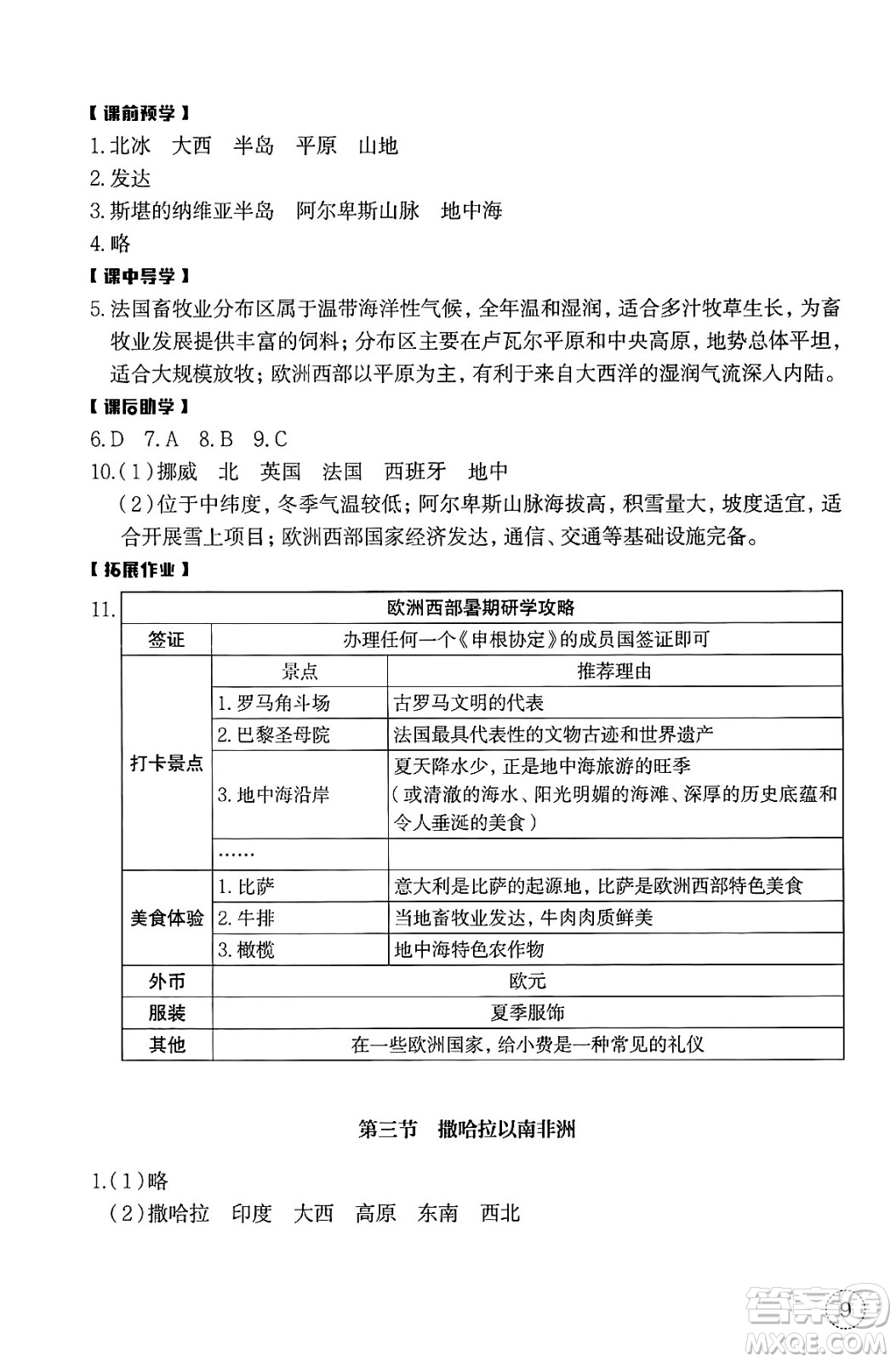 浙江教育出版社2025年春地理作業(yè)本七年級(jí)地理下冊(cè)通用版答案