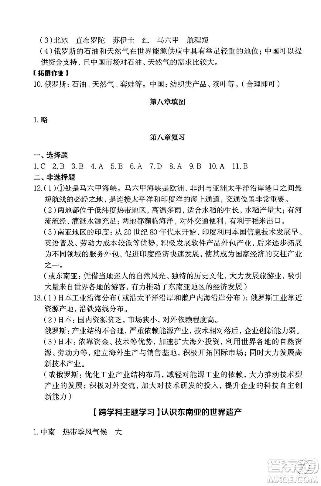 浙江教育出版社2025年春地理作業(yè)本七年級(jí)地理下冊(cè)通用版答案