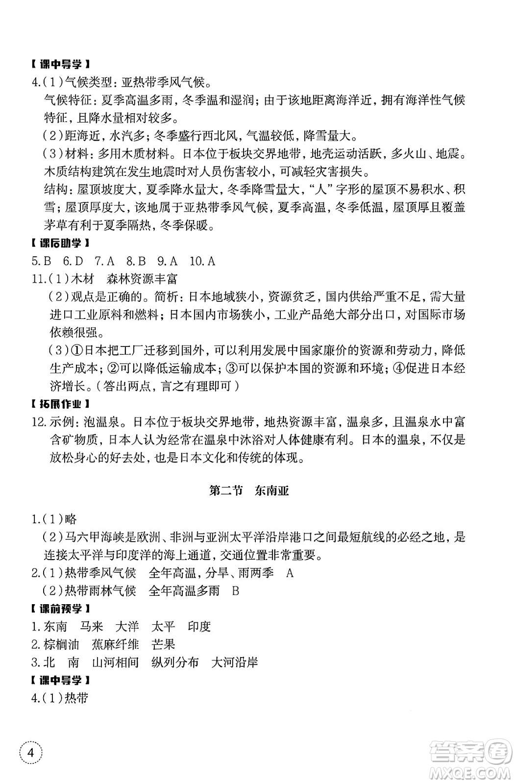 浙江教育出版社2025年春地理作業(yè)本七年級(jí)地理下冊(cè)通用版答案