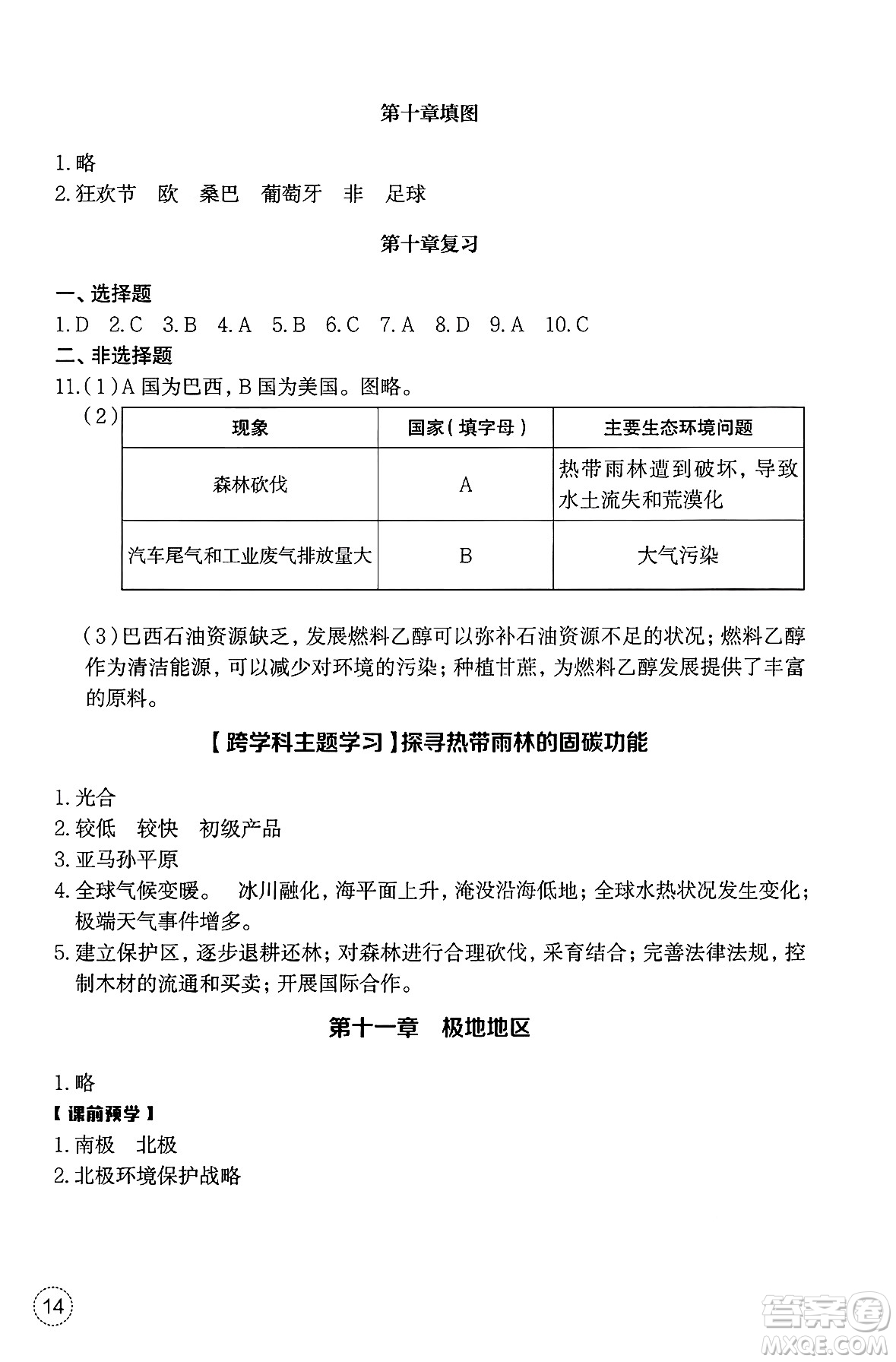 浙江教育出版社2025年春地理作業(yè)本七年級(jí)地理下冊(cè)通用版答案