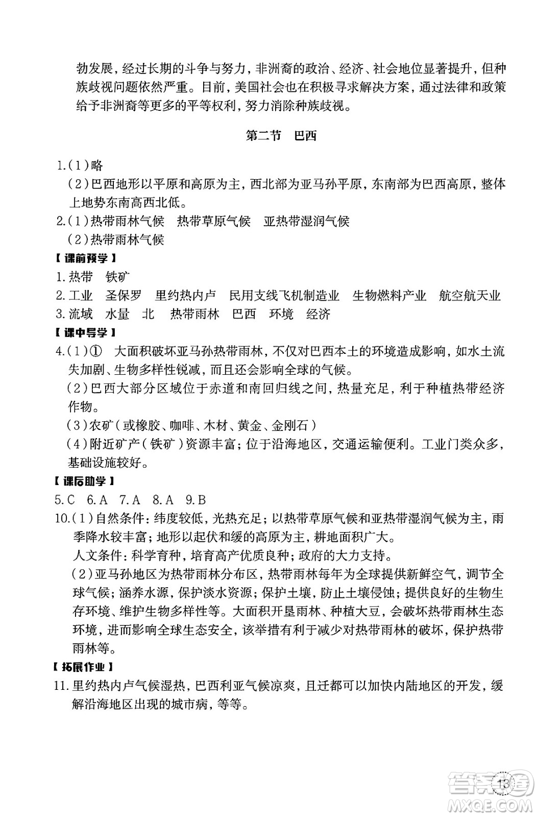 浙江教育出版社2025年春地理作業(yè)本七年級(jí)地理下冊(cè)通用版答案