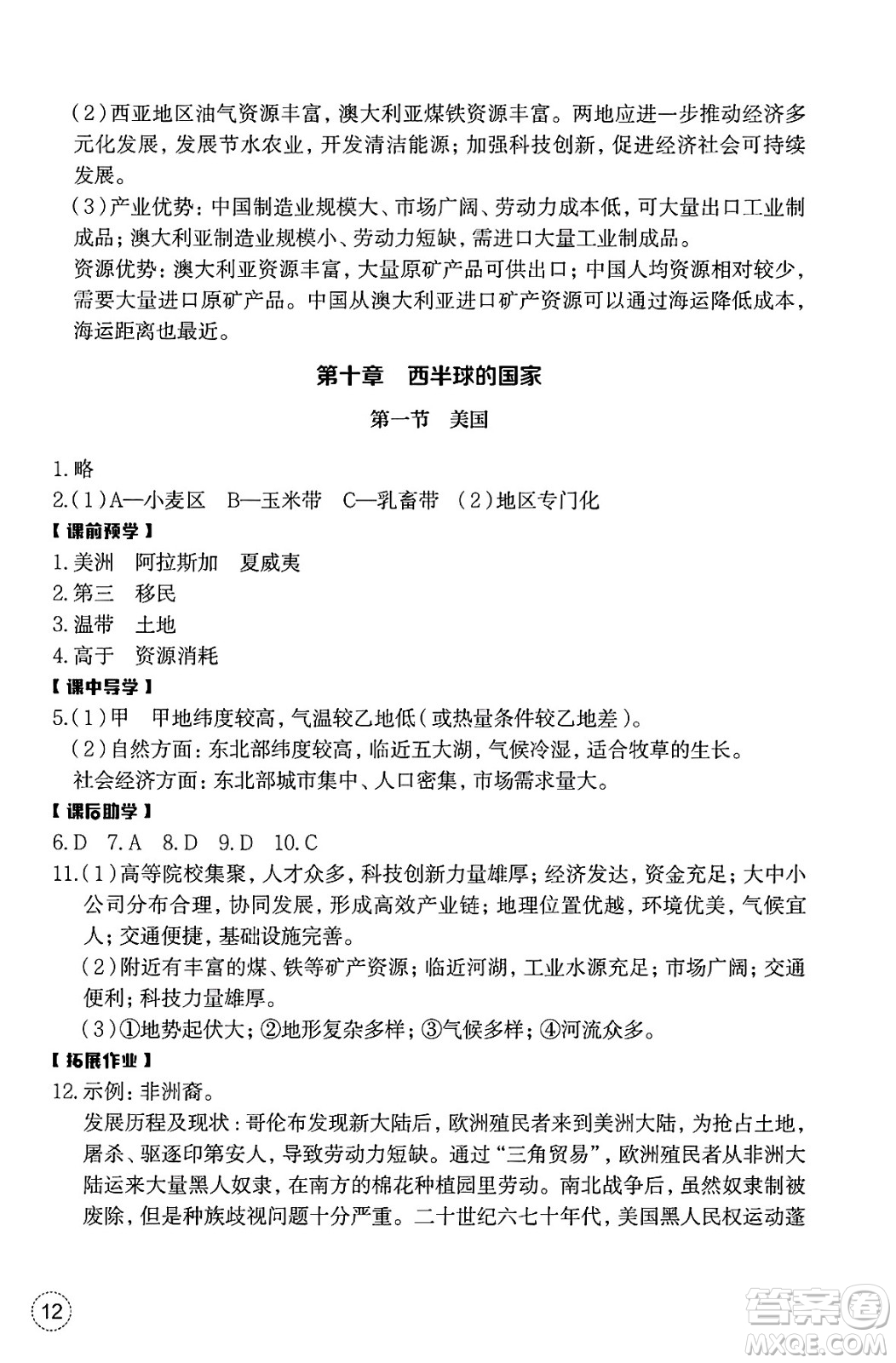 浙江教育出版社2025年春地理作業(yè)本七年級(jí)地理下冊(cè)通用版答案