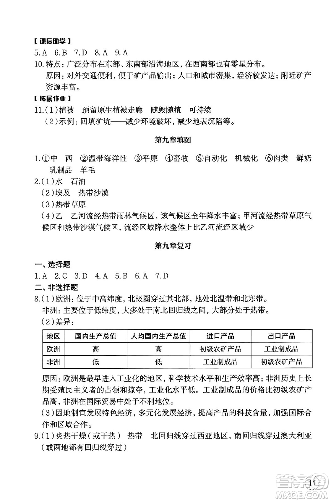 浙江教育出版社2025年春地理作業(yè)本七年級(jí)地理下冊(cè)通用版答案