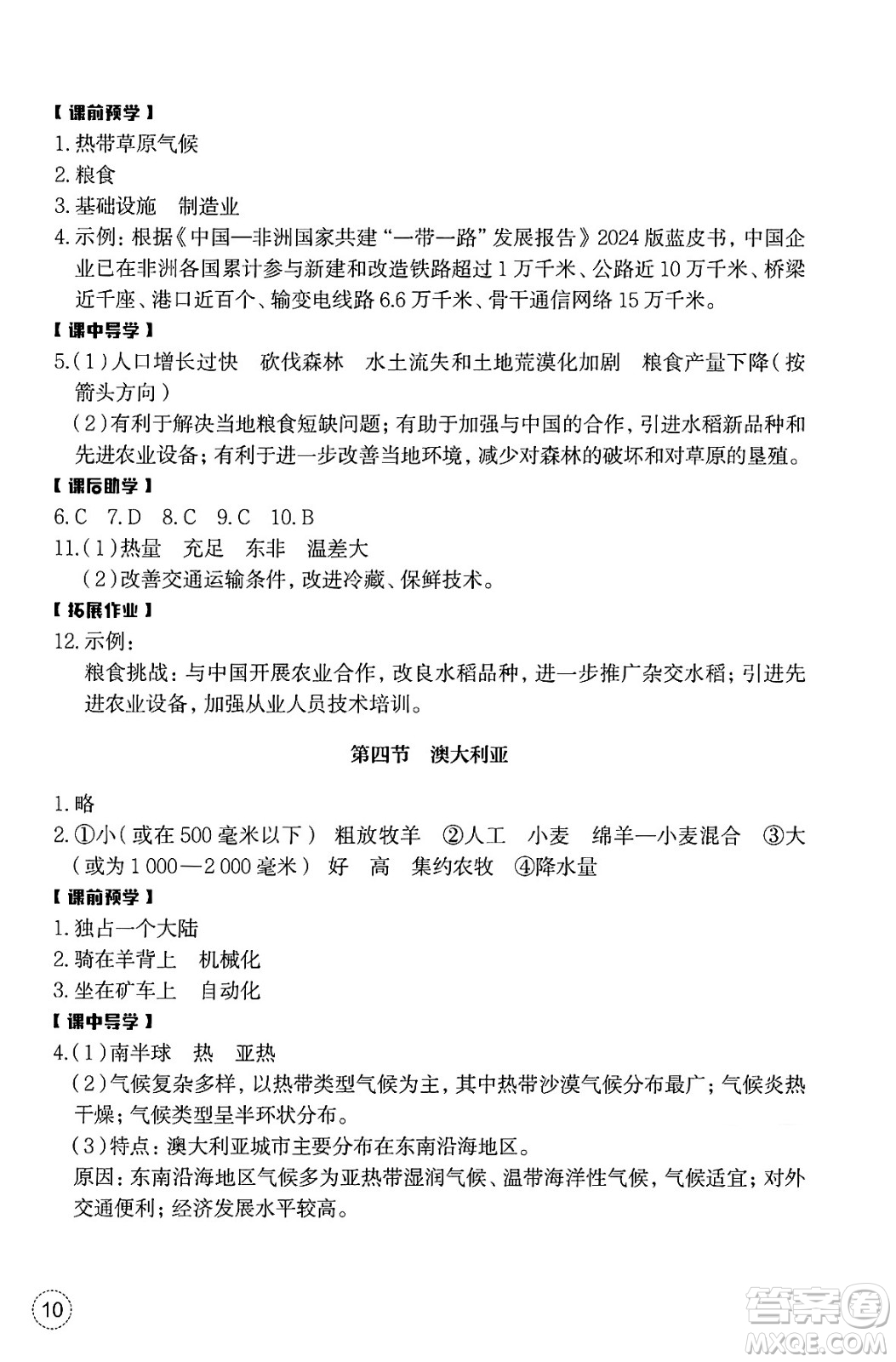 浙江教育出版社2025年春地理作業(yè)本七年級(jí)地理下冊(cè)通用版答案