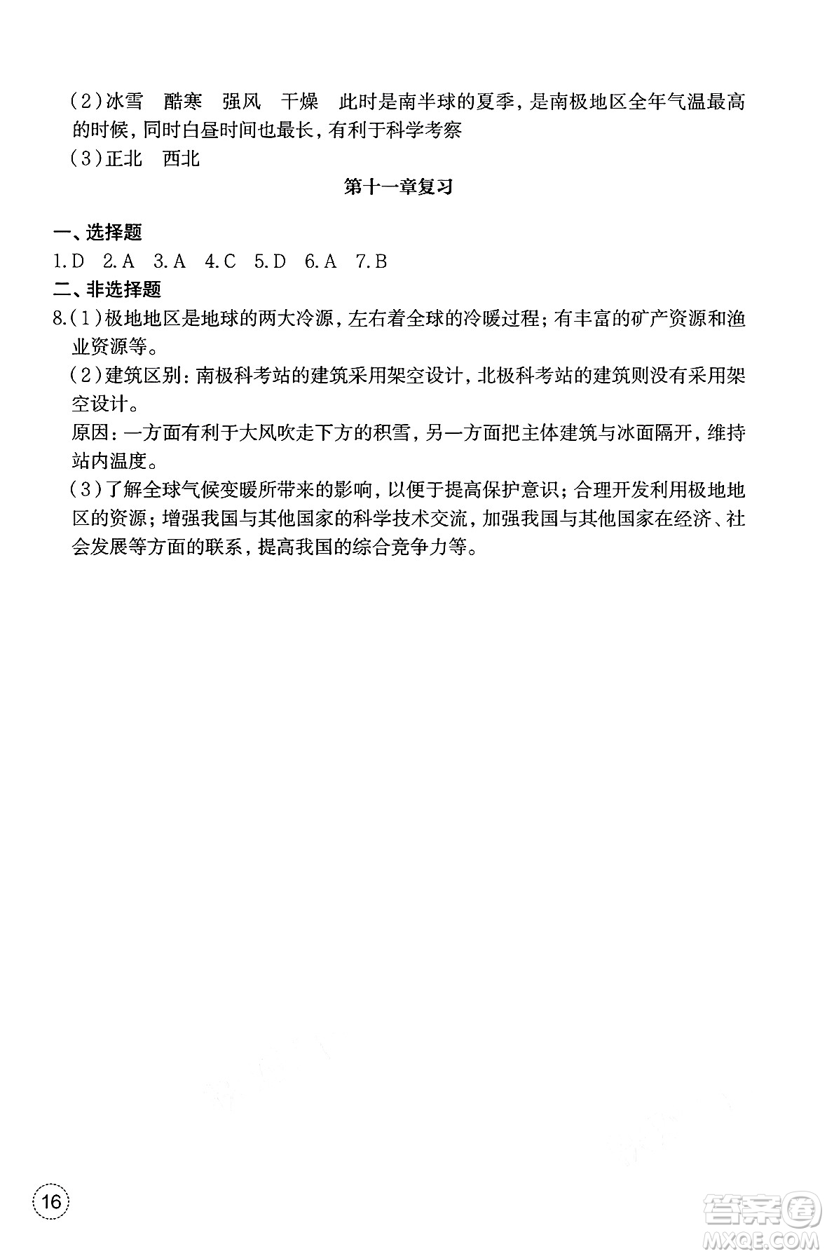 浙江教育出版社2025年春地理作業(yè)本七年級(jí)地理下冊(cè)通用版答案