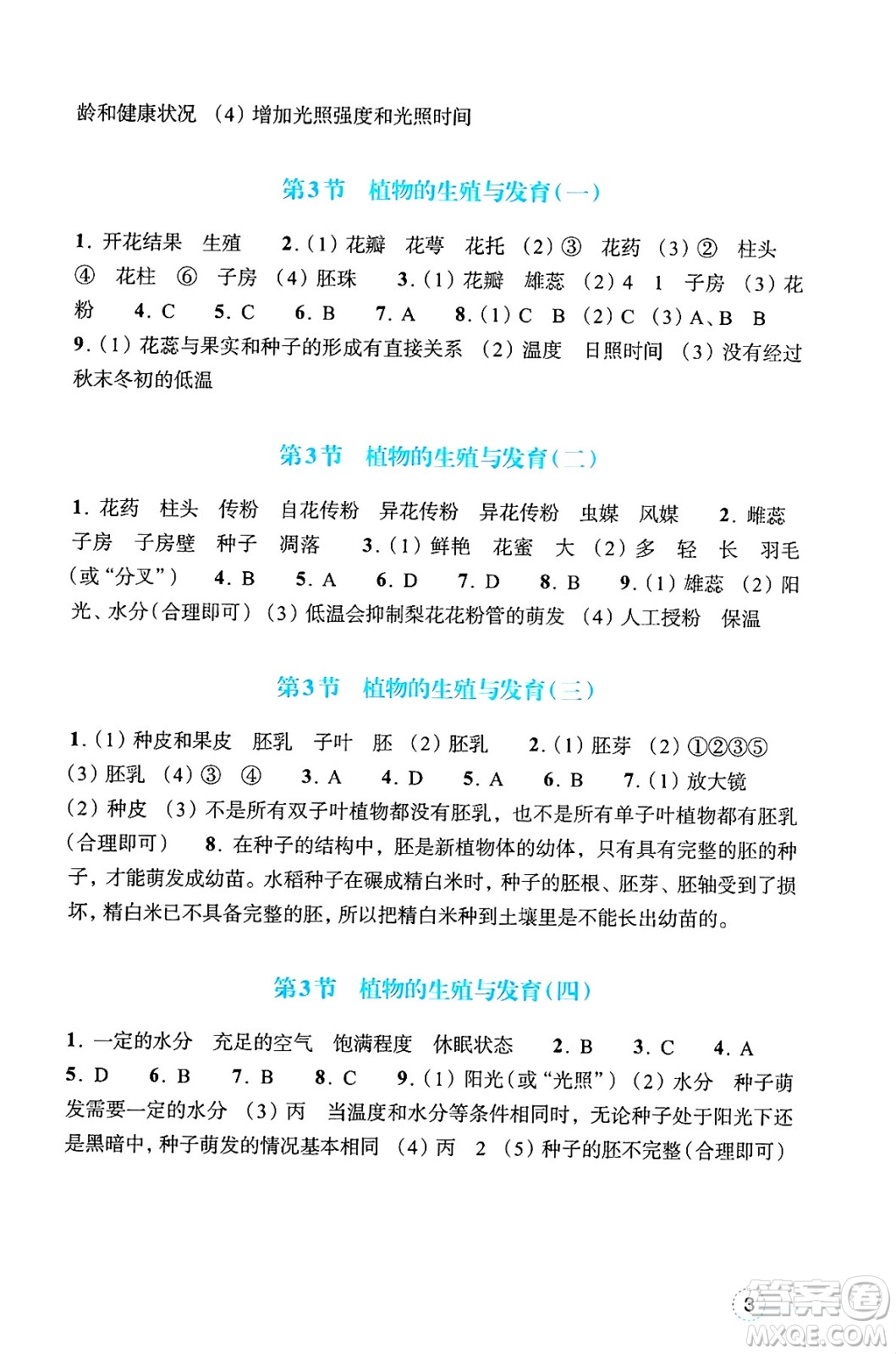 浙江教育出版社2025年春科學作業(yè)本七年級科學下冊浙教版答案