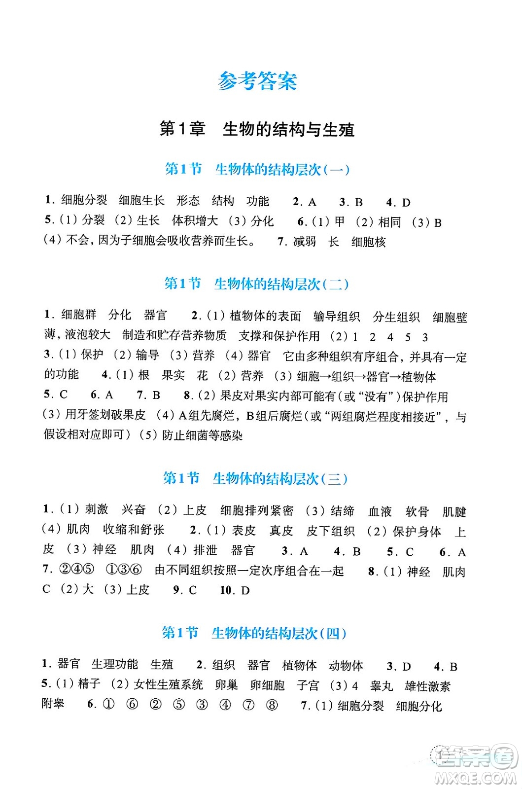 浙江教育出版社2025年春科學作業(yè)本七年級科學下冊浙教版答案