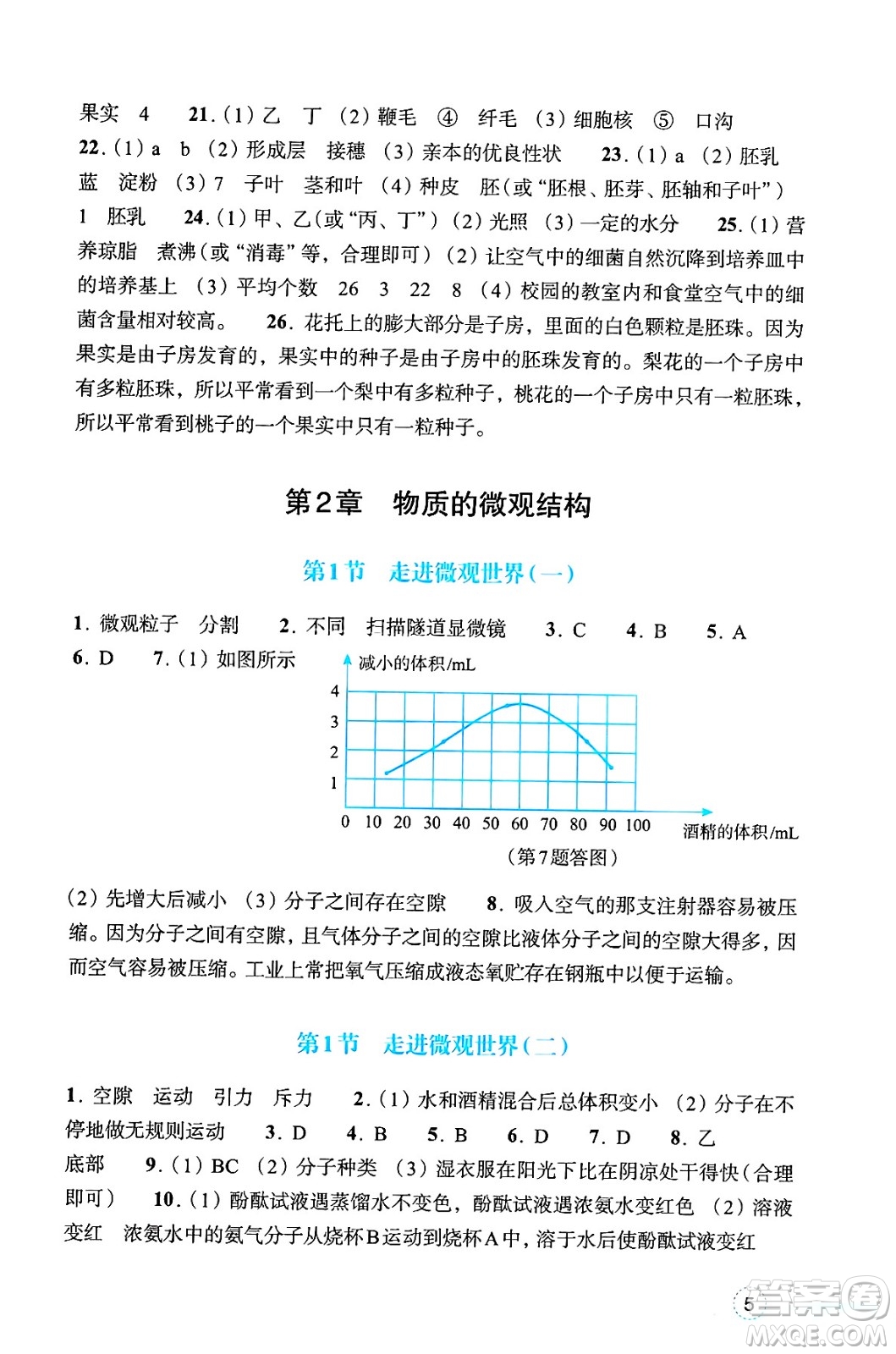 浙江教育出版社2025年春科學作業(yè)本七年級科學下冊浙教版答案
