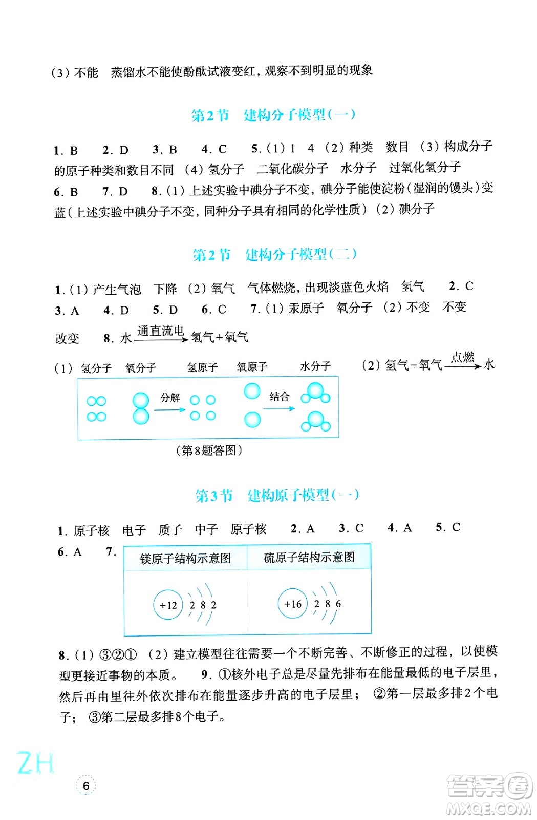 浙江教育出版社2025年春科學作業(yè)本七年級科學下冊浙教版答案