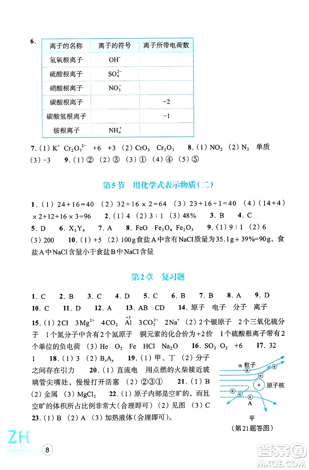 浙江教育出版社2025年春科學作業(yè)本七年級科學下冊浙教版答案