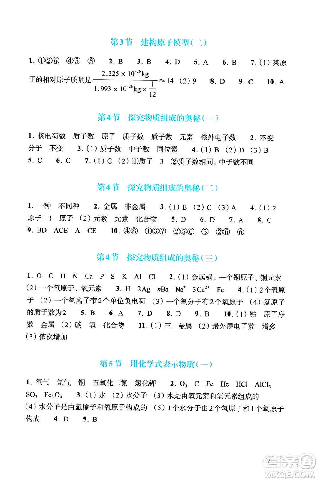 浙江教育出版社2025年春科學作業(yè)本七年級科學下冊浙教版答案