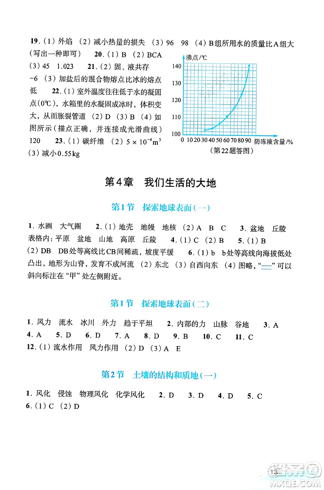 浙江教育出版社2025年春科學作業(yè)本七年級科學下冊浙教版答案