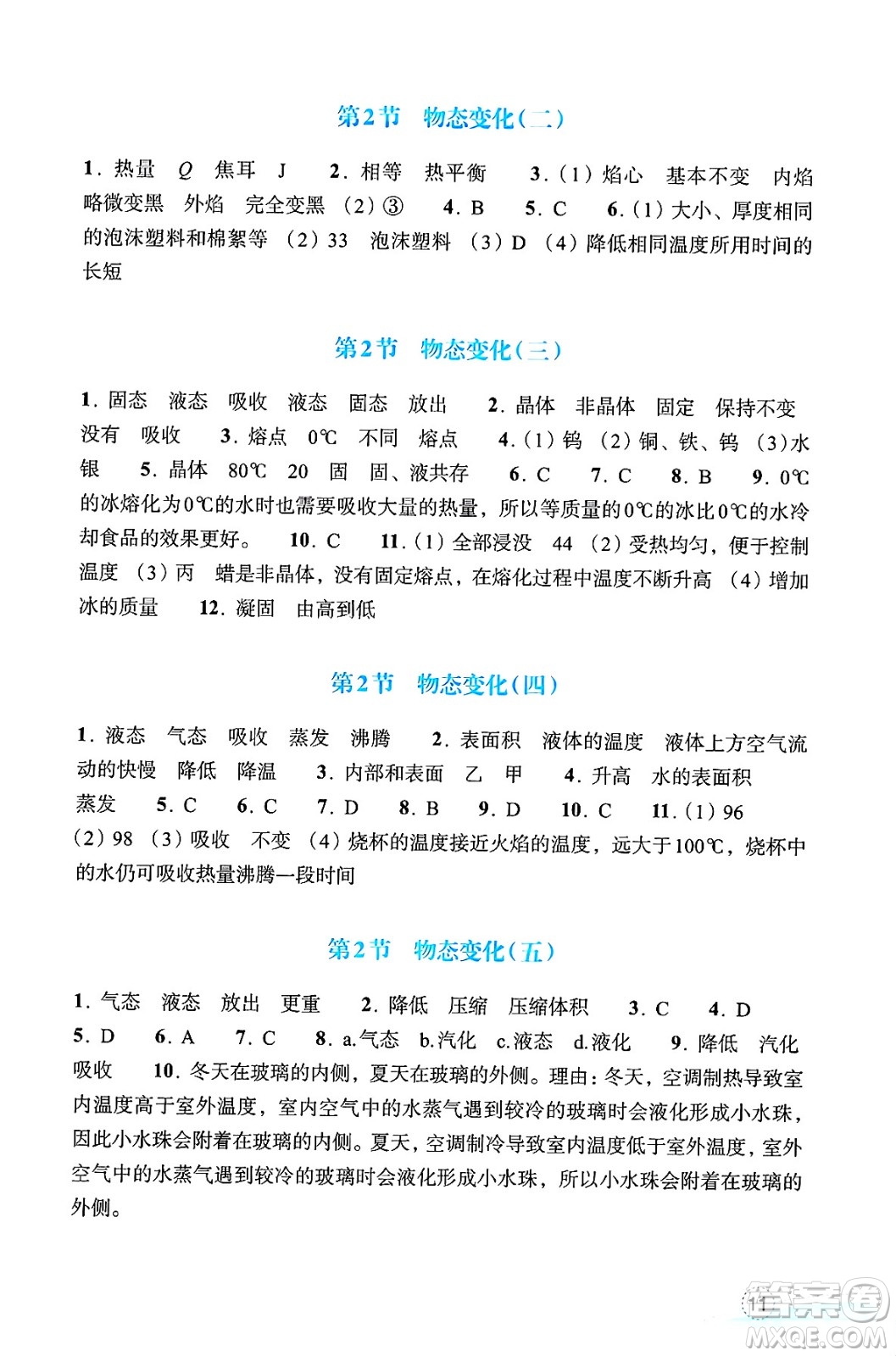 浙江教育出版社2025年春科學作業(yè)本七年級科學下冊浙教版答案