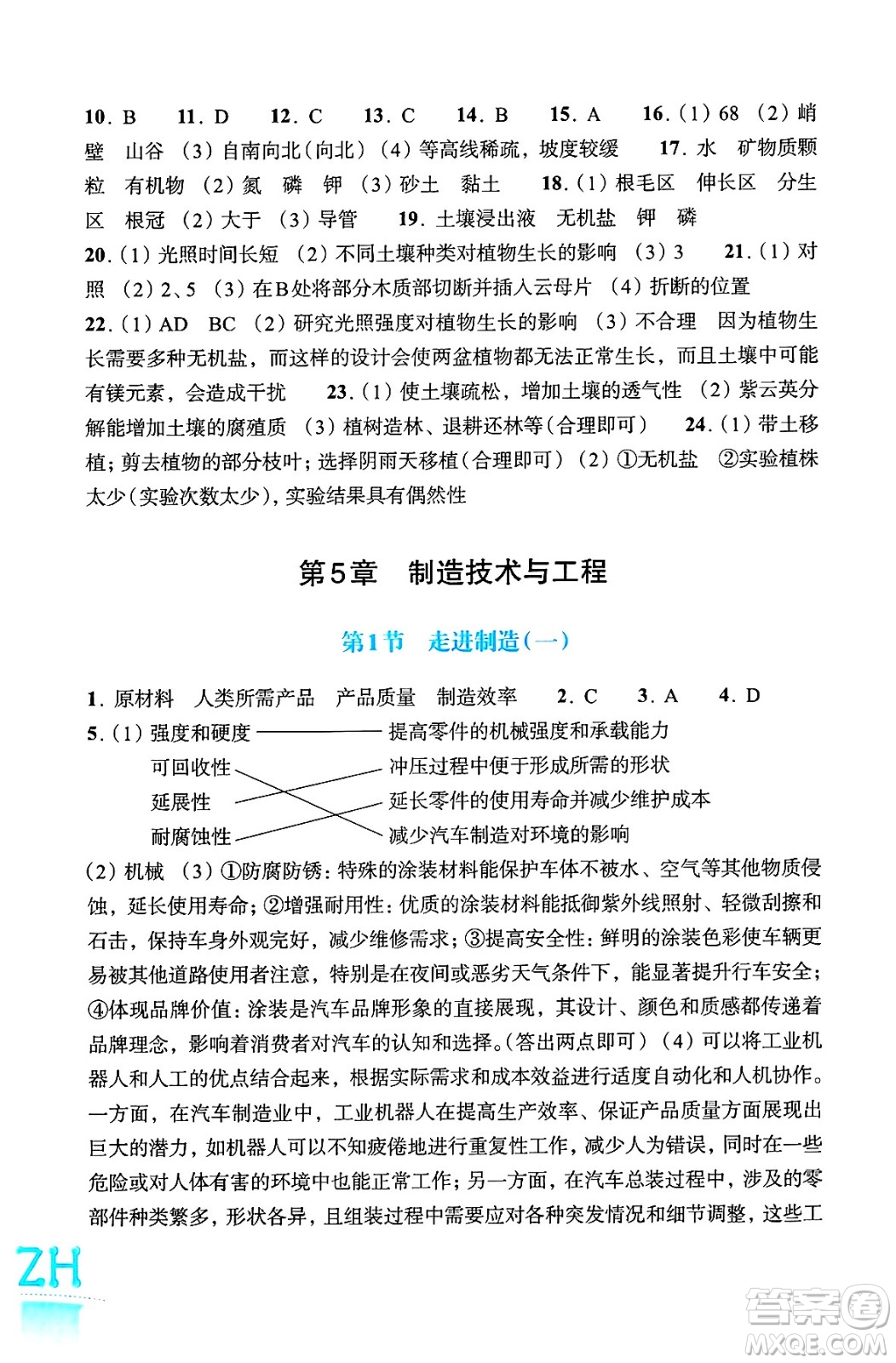 浙江教育出版社2025年春科學作業(yè)本七年級科學下冊浙教版答案