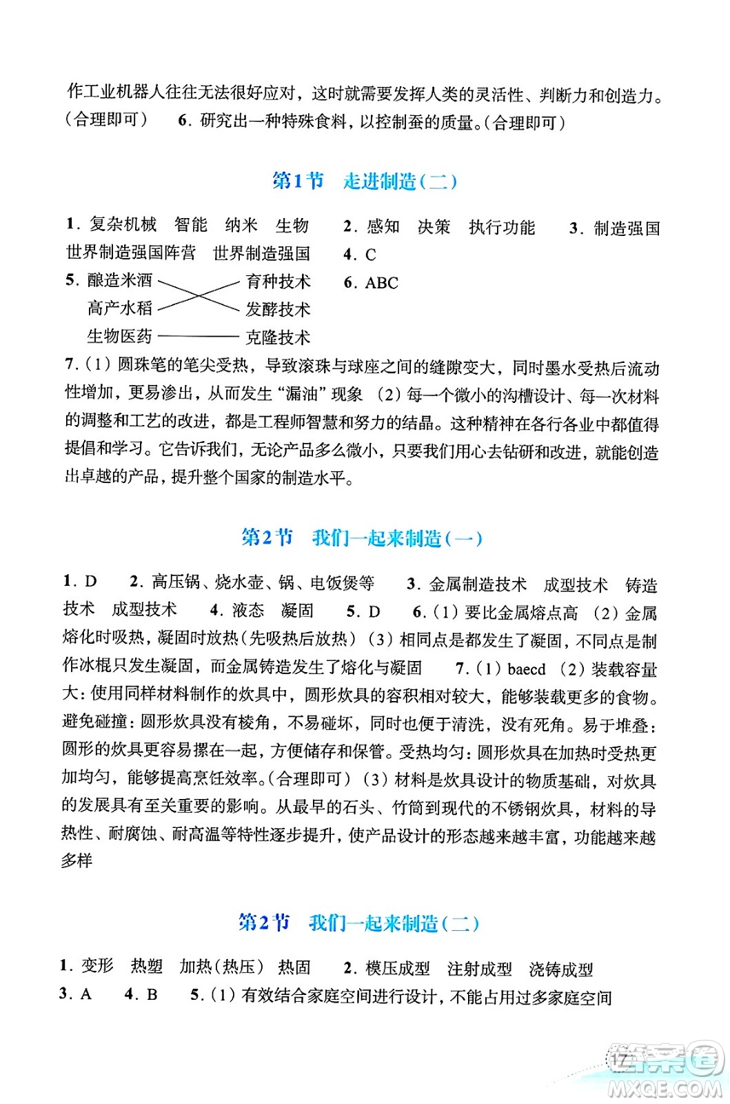 浙江教育出版社2025年春科學作業(yè)本七年級科學下冊浙教版答案