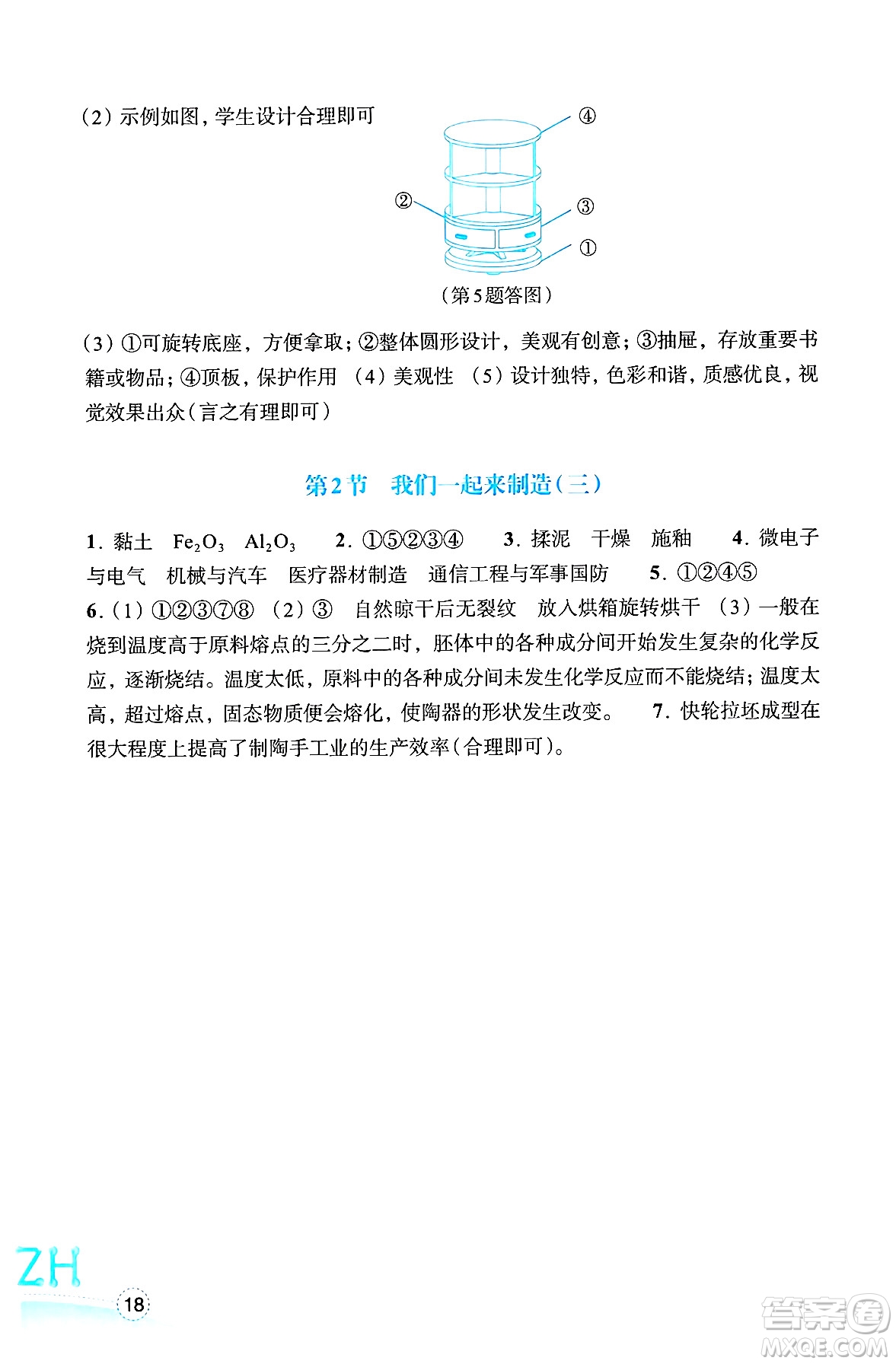 浙江教育出版社2025年春科學作業(yè)本七年級科學下冊浙教版答案