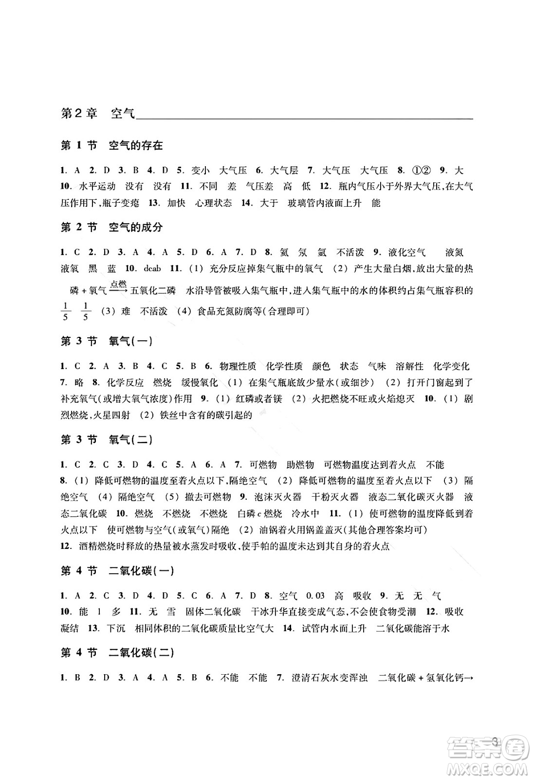 浙江教育出版社2025年春科學(xué)作業(yè)本七年級(jí)科學(xué)下冊(cè)華師版答案