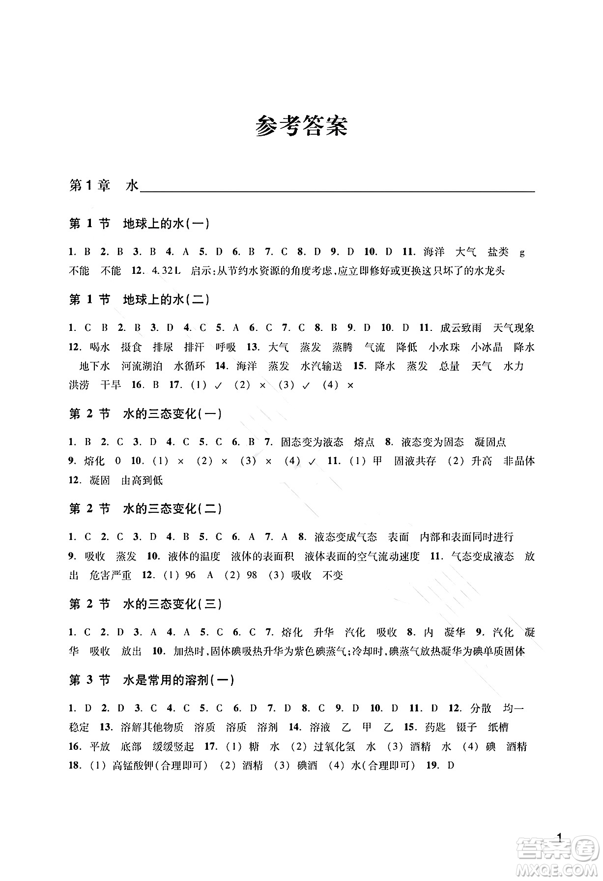 浙江教育出版社2025年春科學(xué)作業(yè)本七年級(jí)科學(xué)下冊(cè)華師版答案