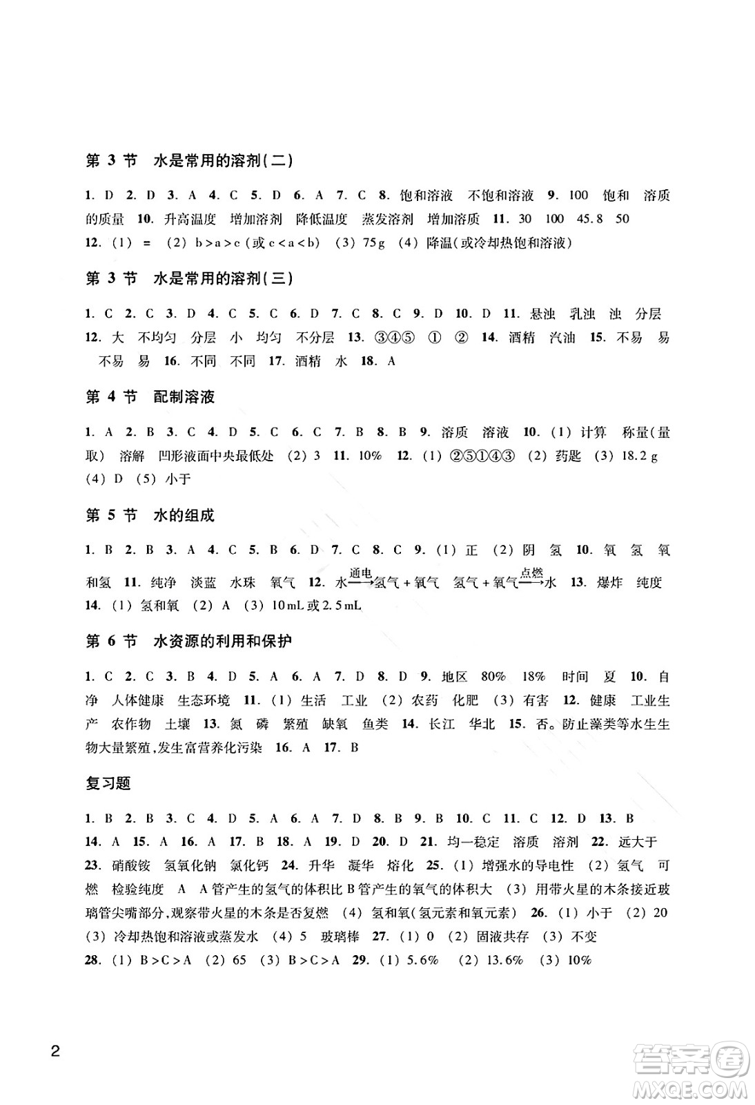 浙江教育出版社2025年春科學(xué)作業(yè)本七年級(jí)科學(xué)下冊(cè)華師版答案
