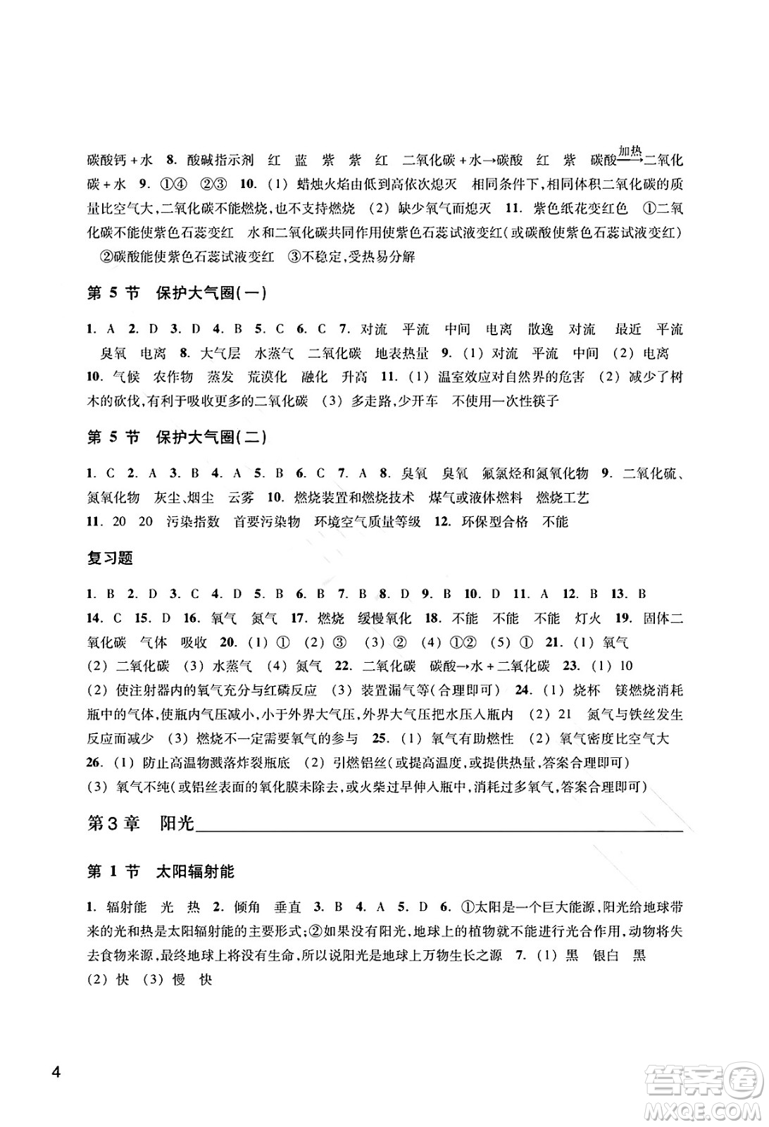 浙江教育出版社2025年春科學(xué)作業(yè)本七年級(jí)科學(xué)下冊(cè)華師版答案