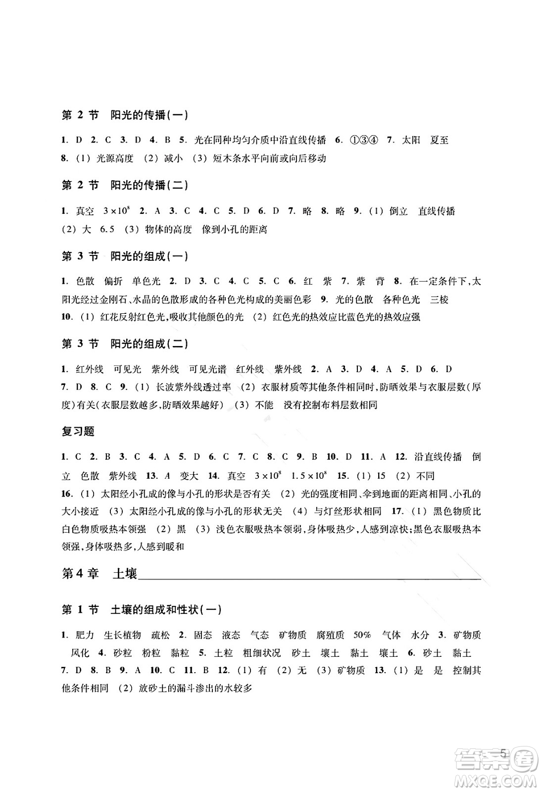 浙江教育出版社2025年春科學(xué)作業(yè)本七年級(jí)科學(xué)下冊(cè)華師版答案