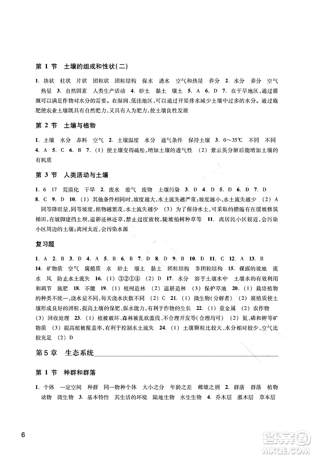 浙江教育出版社2025年春科學(xué)作業(yè)本七年級(jí)科學(xué)下冊(cè)華師版答案