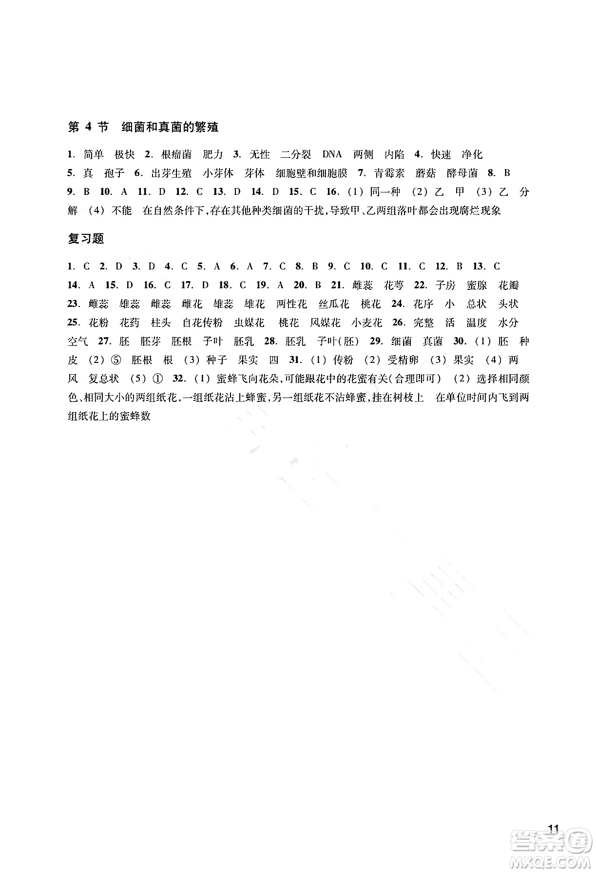 浙江教育出版社2025年春科學(xué)作業(yè)本七年級(jí)科學(xué)下冊(cè)華師版答案