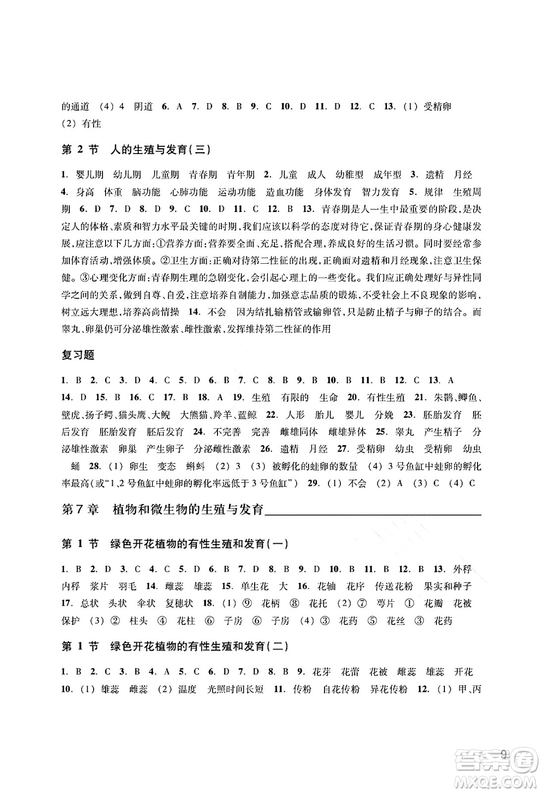 浙江教育出版社2025年春科學(xué)作業(yè)本七年級(jí)科學(xué)下冊(cè)華師版答案