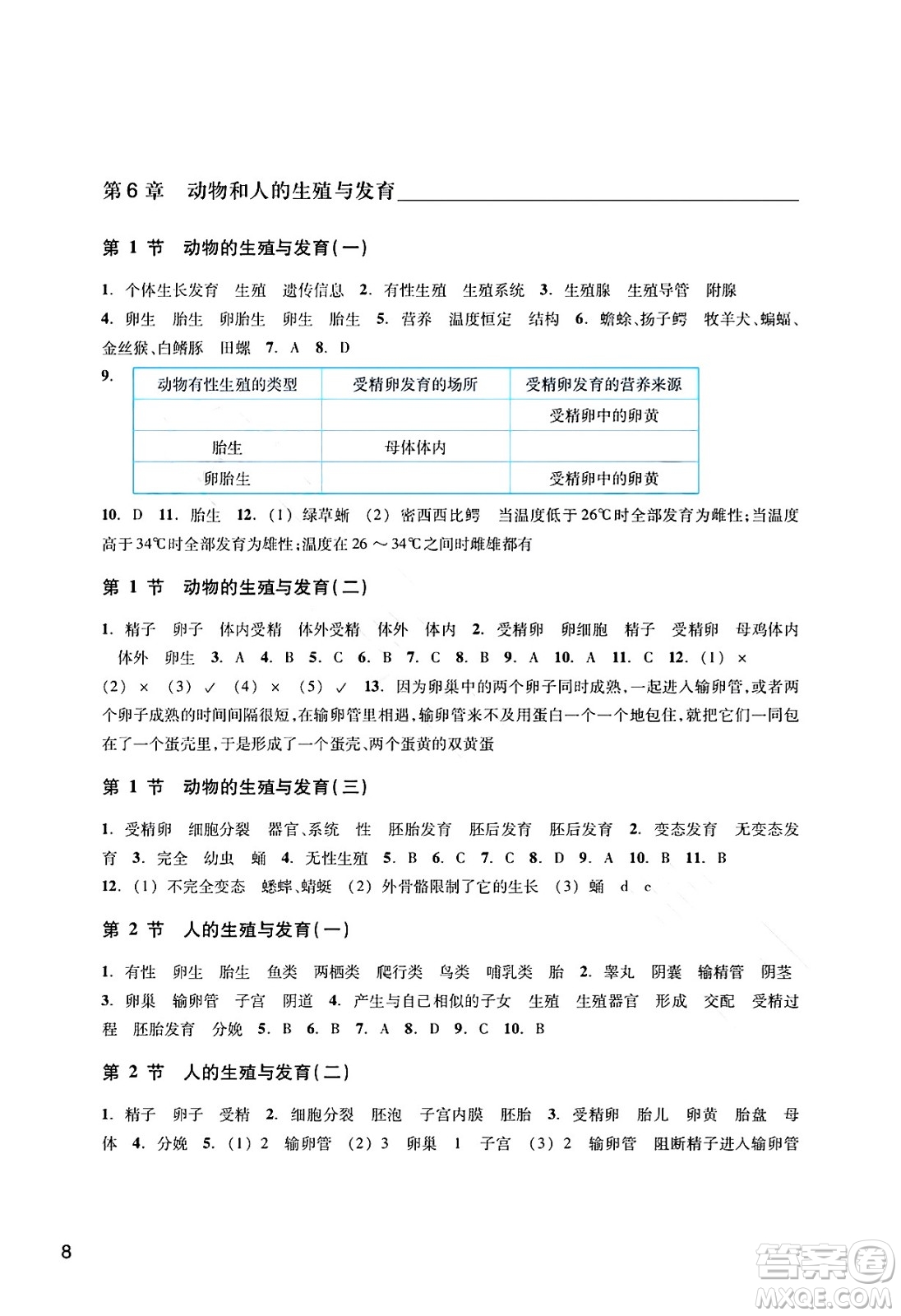 浙江教育出版社2025年春科學(xué)作業(yè)本七年級(jí)科學(xué)下冊(cè)華師版答案