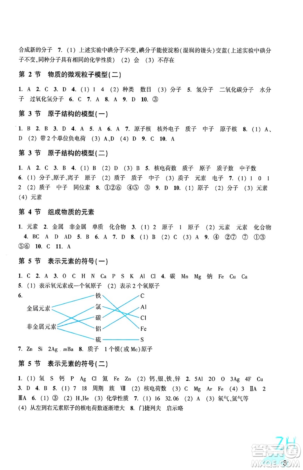 浙江教育出版社2025年春科學作業(yè)本八年級科學下冊浙教版答案