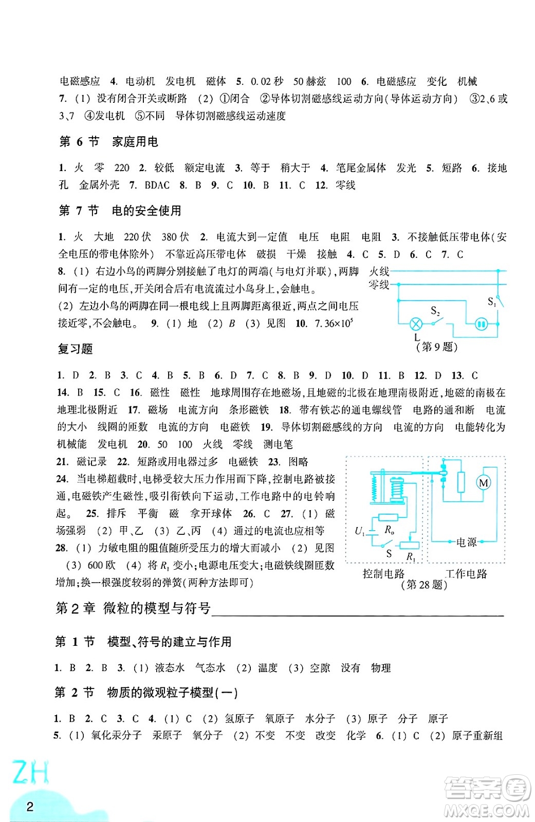 浙江教育出版社2025年春科學作業(yè)本八年級科學下冊浙教版答案