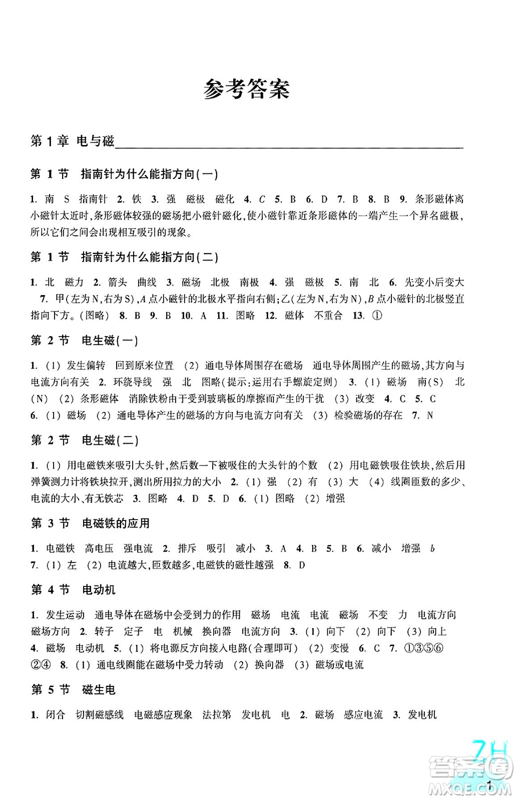 浙江教育出版社2025年春科學作業(yè)本八年級科學下冊浙教版答案