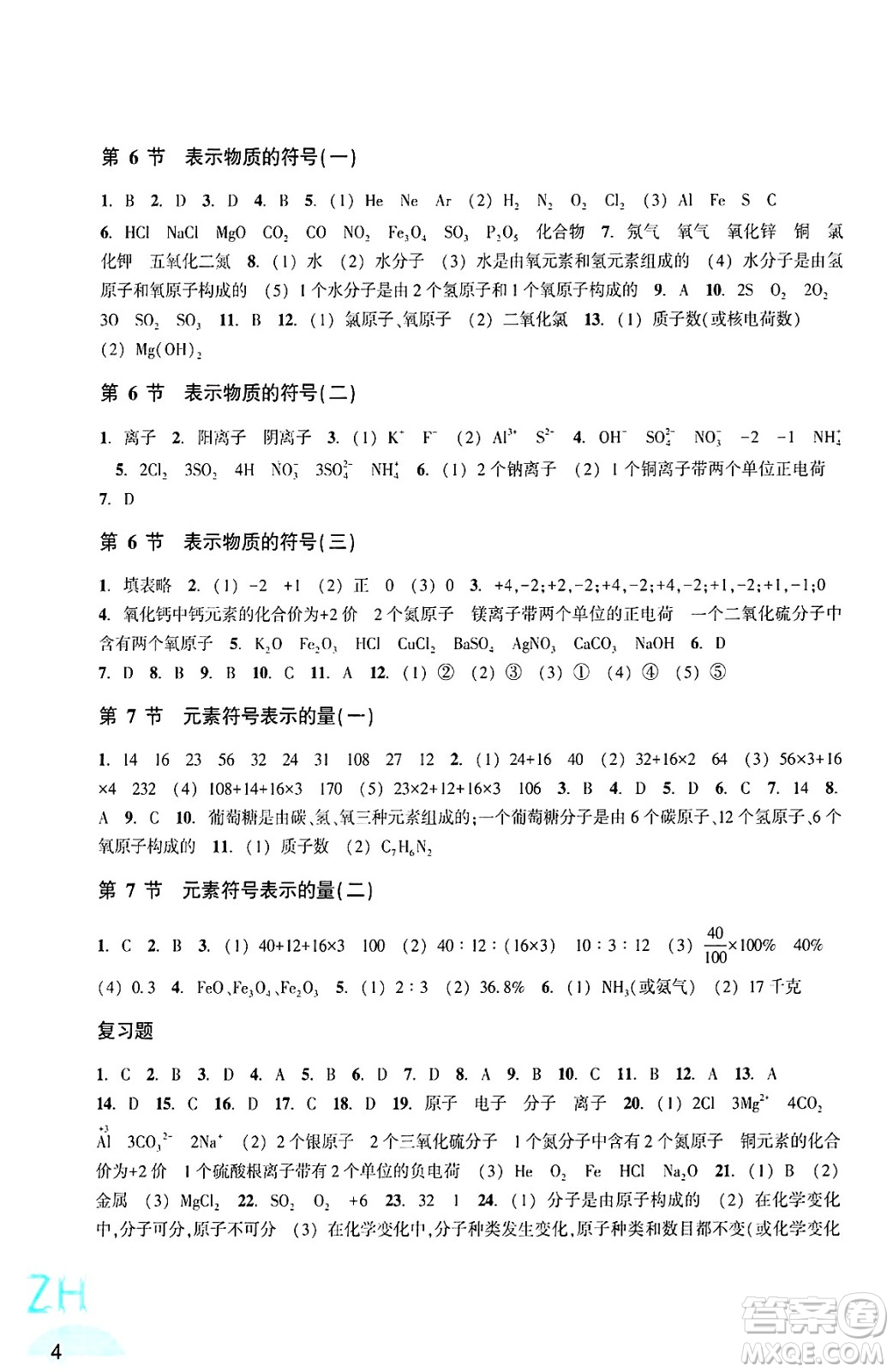 浙江教育出版社2025年春科學作業(yè)本八年級科學下冊浙教版答案